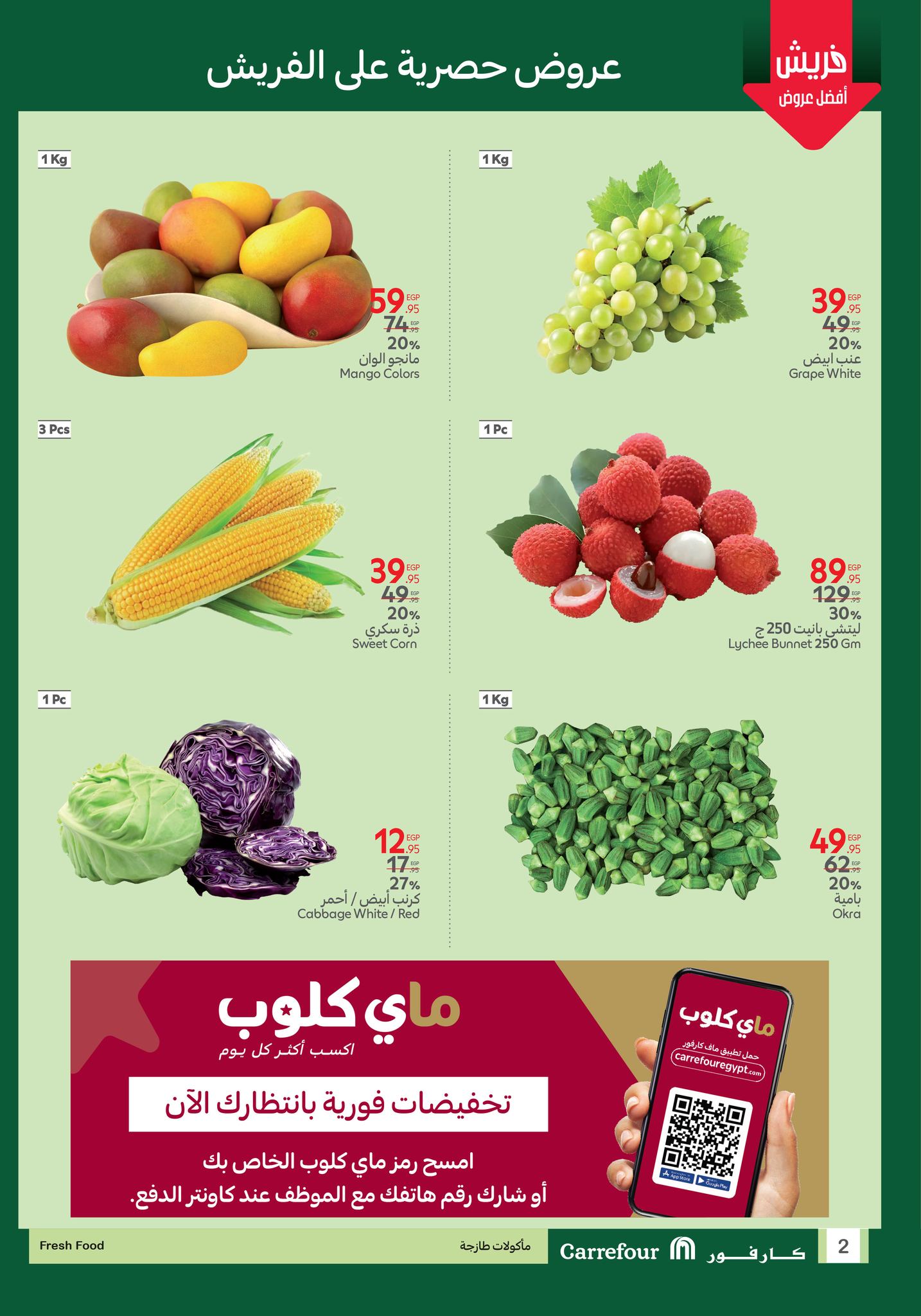 carrefour offers from 16jul to 5jun 2025 عروض كارفور من 16 يوليو حتى 5 يونيو 2025 صفحة رقم 32